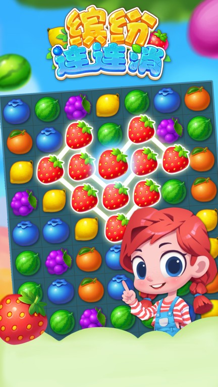 缤纷连连消正版截图2