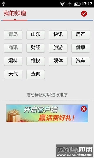 半岛网app截图1