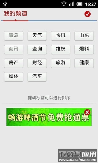 半岛网app截图2
