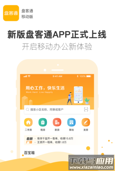 盘客通Q房网官方下载