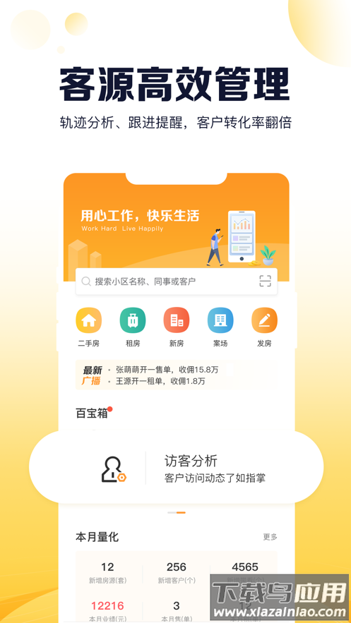 盘客通Q房网官方下载最新版截图1