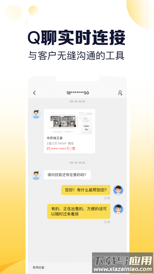 盘客通Q房网官方下载最新版截图4