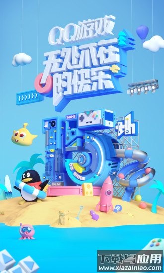 qq游戏下载安装2022最新版