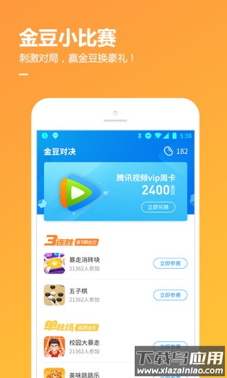 qq游戏下载安装2022最新版截图2