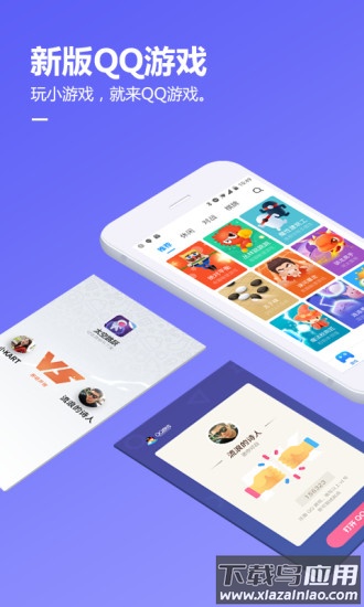 qq游戏下载安装2022最新版截图5