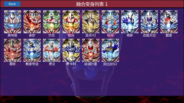 变身奥特曼手机版最新版截图2