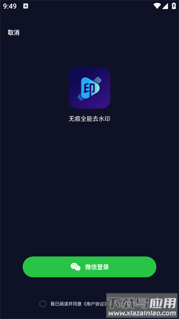 无痕全能去水印官方版