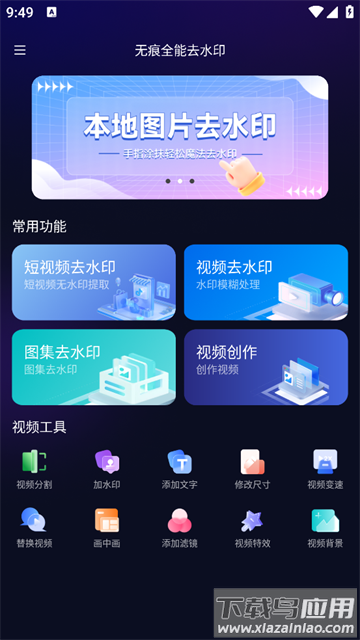 无痕全能去水印官方版