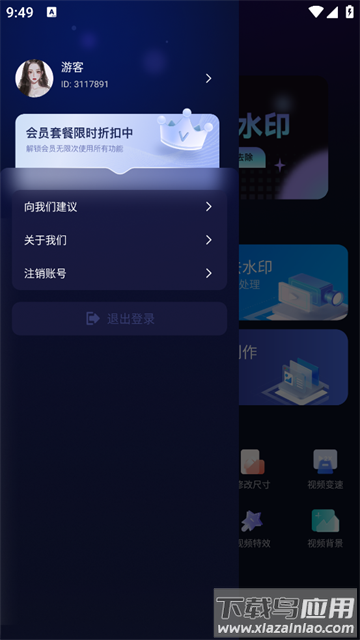 无痕全能去水印官方版