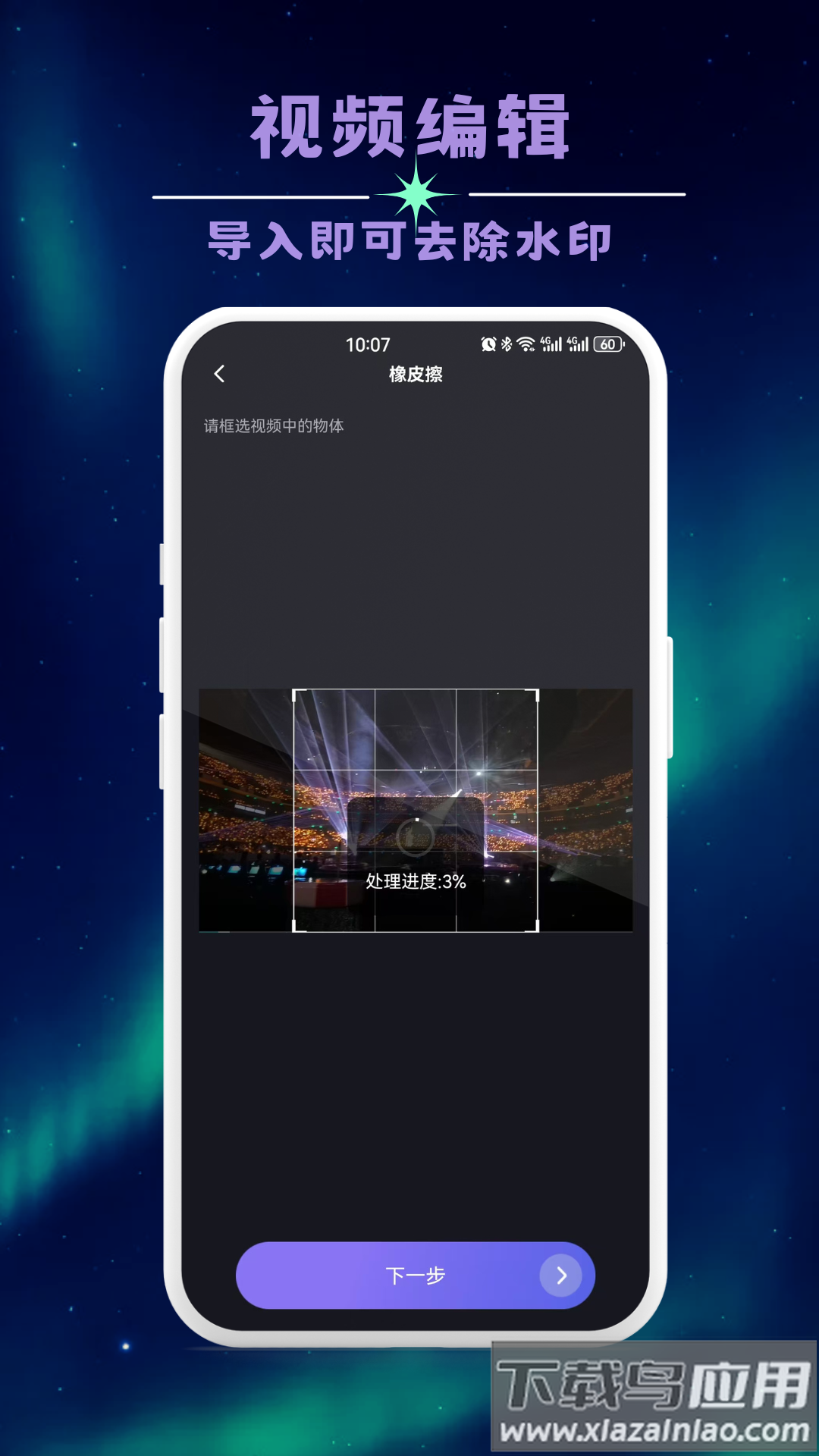 无痕全能去水印官方版截图1