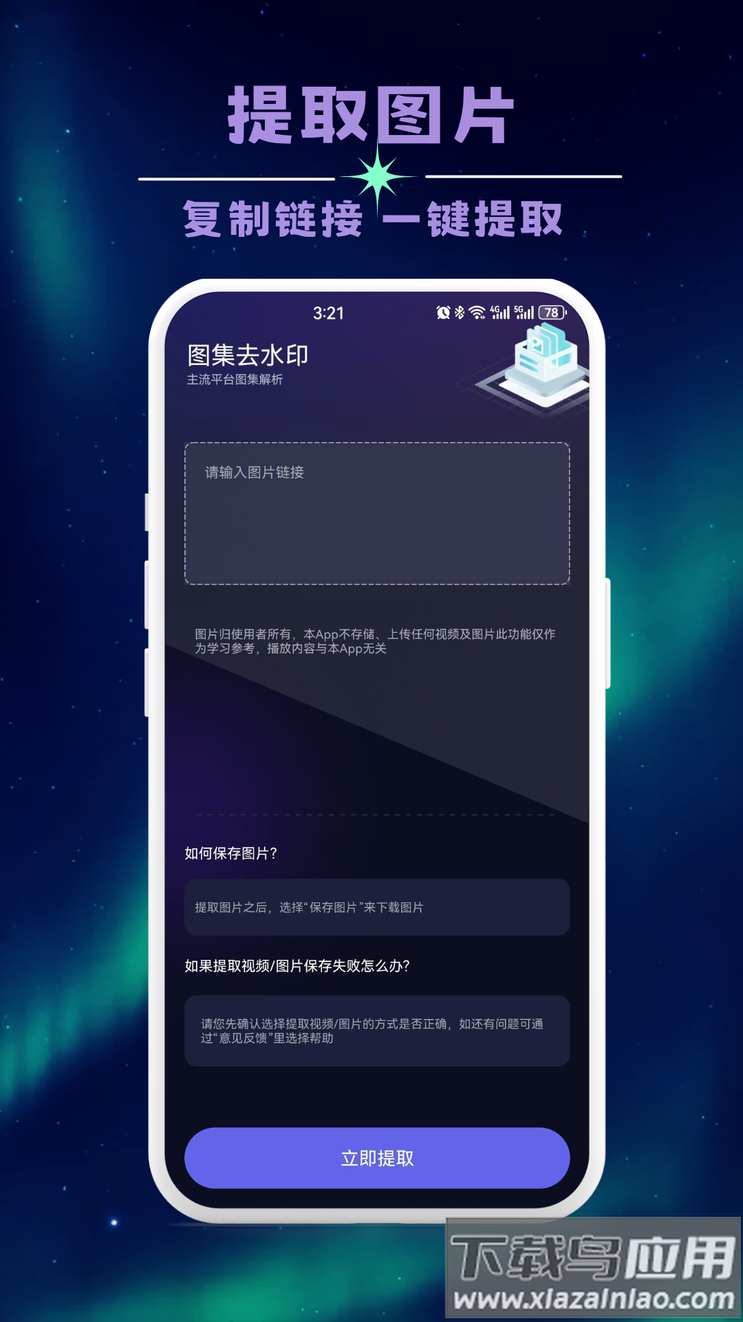 无痕全能去水印官方版截图2