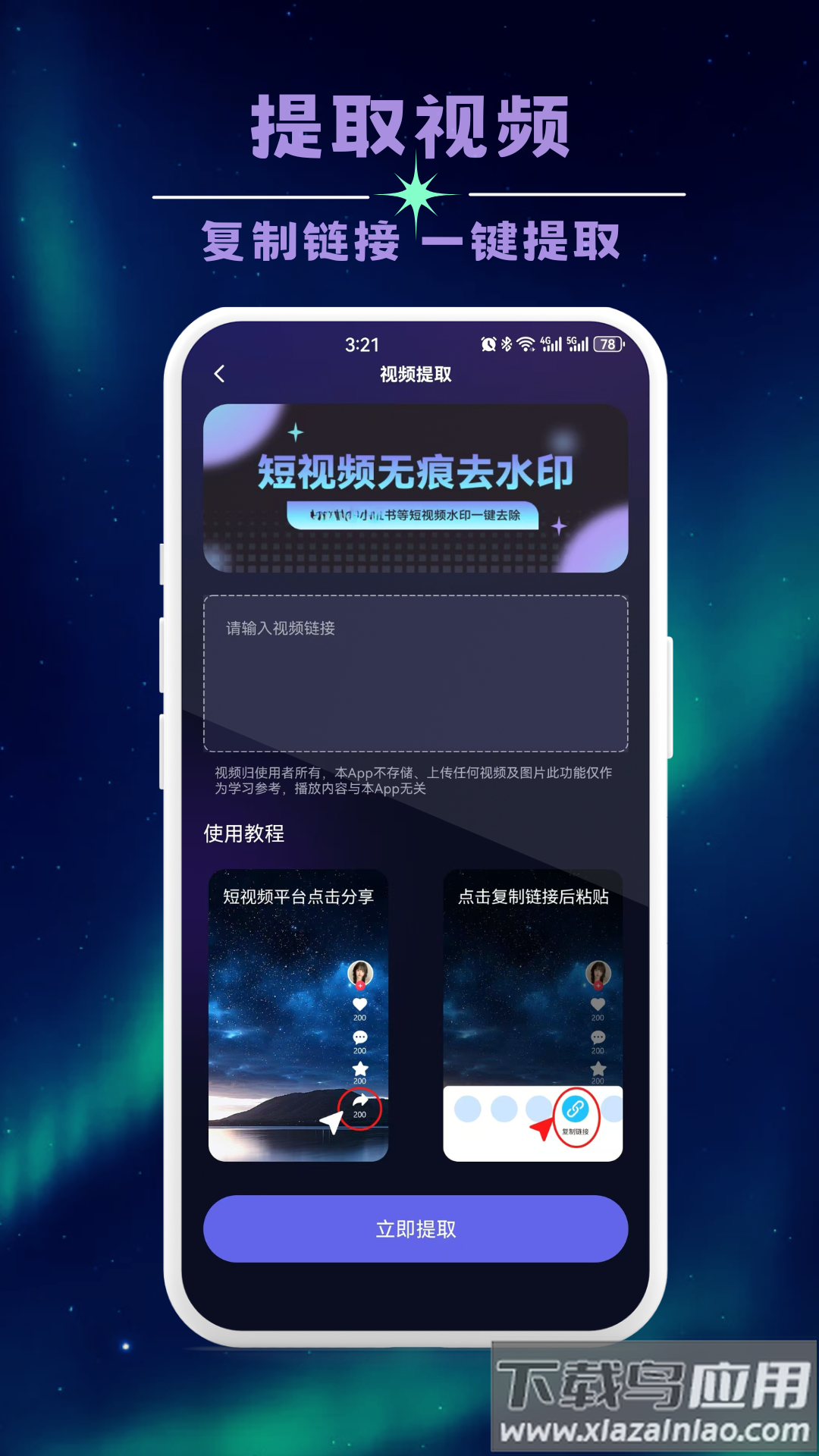 无痕全能去水印官方版截图4