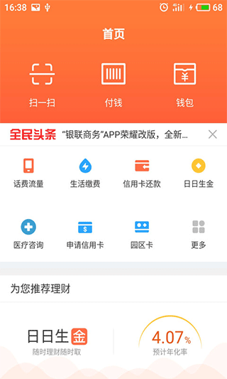 全民付app手机版截图1