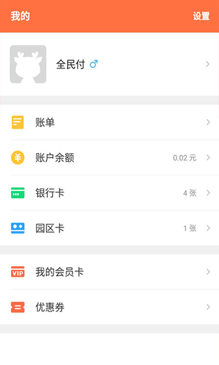 全民付app手机版截图2