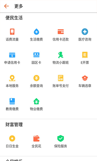 全民付app手机版截图3