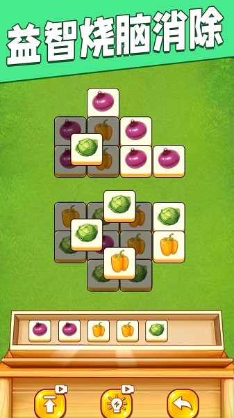 萌娃消消乐游戏最新版截图1