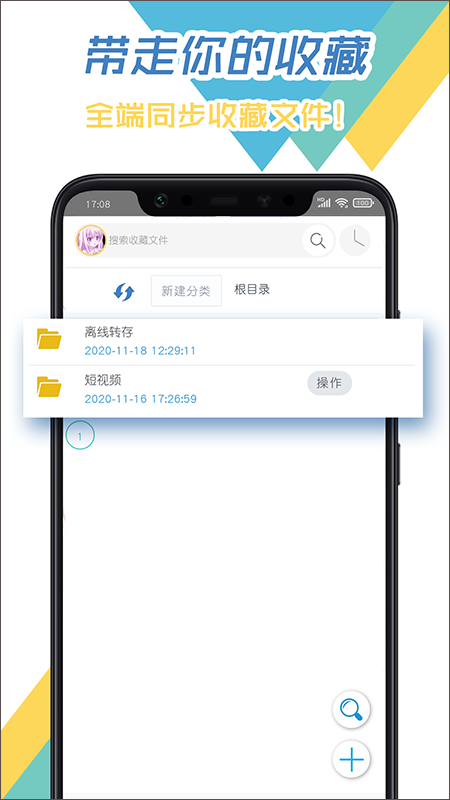 飞鸟下载器app截图