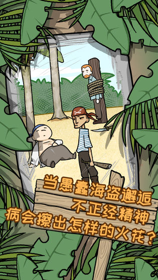 逃离医院荒岛冒险记游戏最新版截图5