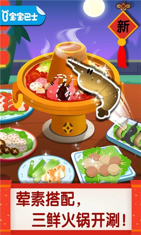 中华美食宝宝巴士游戏最新版截图1