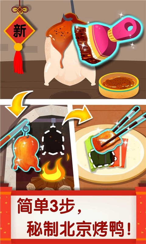 中华美食宝宝巴士游戏最新版截图2