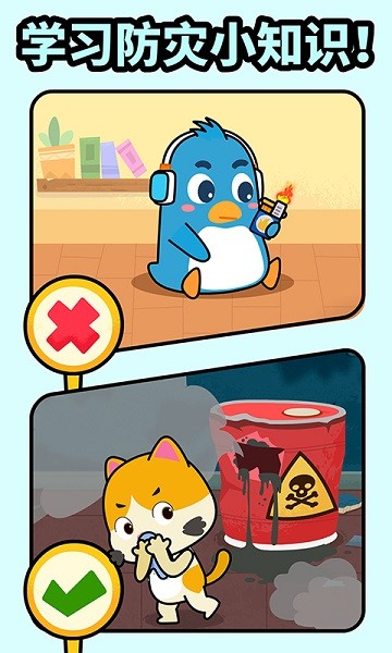 宝宝消防安全宝宝巴士最新版截图3