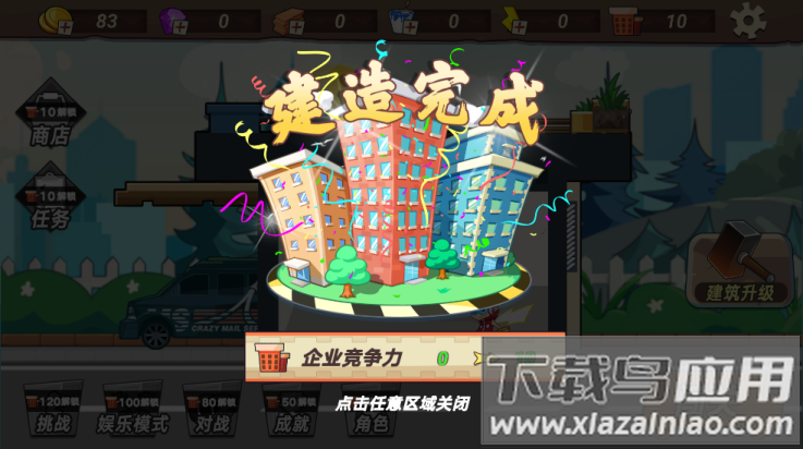 疯狂快递游戏最新版截图1