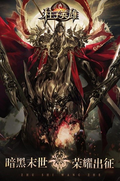 柱子英雄官方最新版截图3