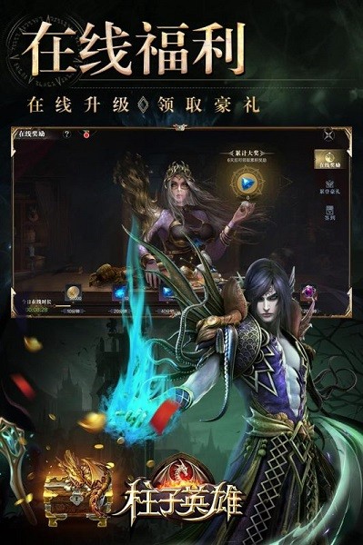 柱子英雄官方最新版截图5