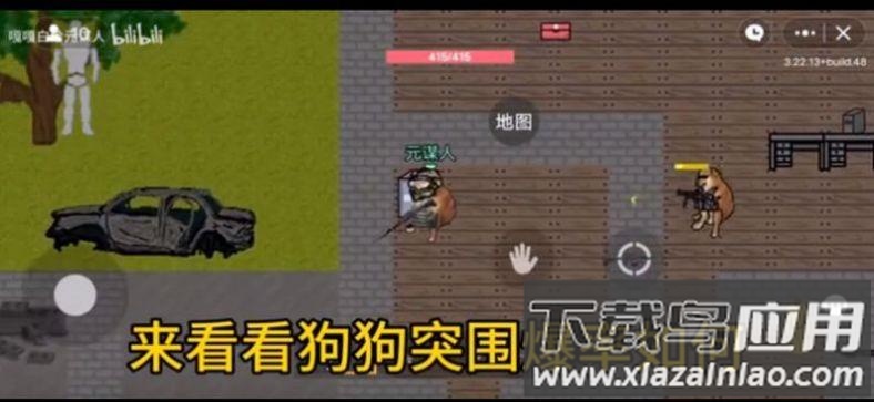 创游世界狗头突围截图1