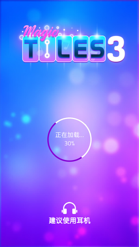 钢琴块3官方正版截图1