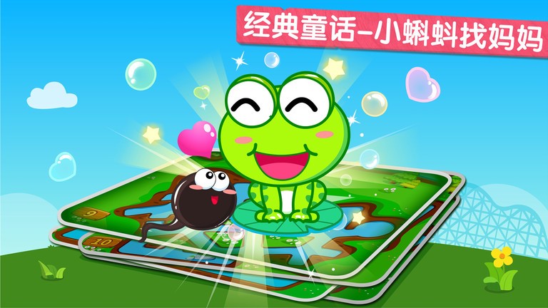 宝宝巴士小蝌蚪历险记最新版截图4