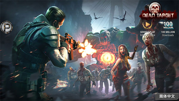 杀戮目标最新版中文版(Dead Target)截图4