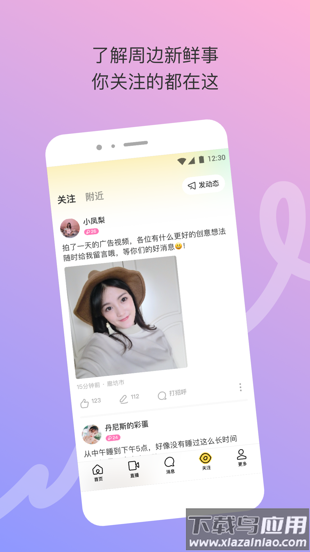 陌陌极速版下载2024官方正版免费下载截图2