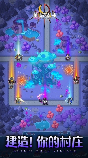 童话大乱斗最新版本最新版截图1