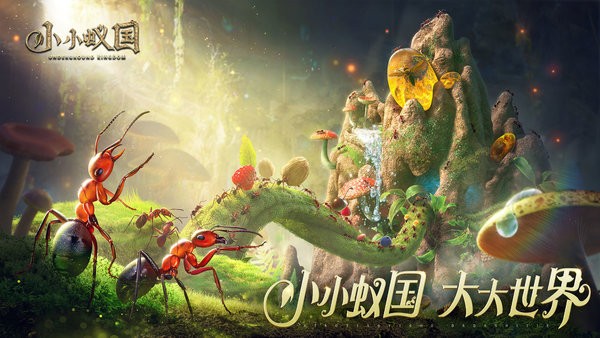 37手游小小蚁国最新版截图3