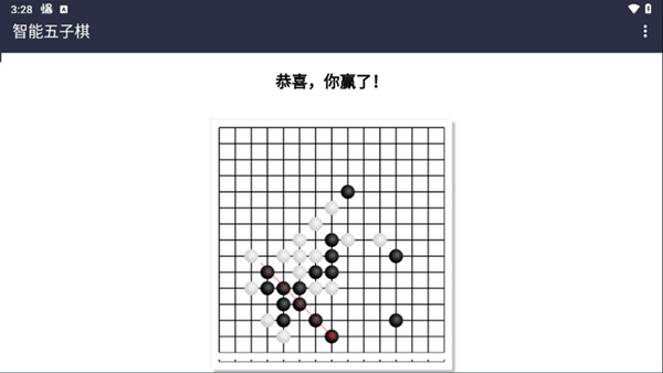 智能五子棋手机版最新版截图1