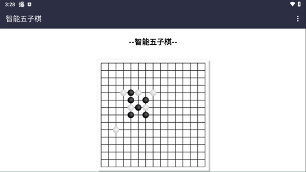 智能五子棋手机版最新版截图2