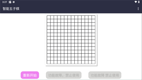 智能五子棋手机版最新版截图3