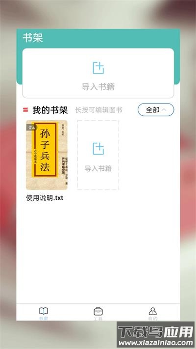 海棠小说app下载官方