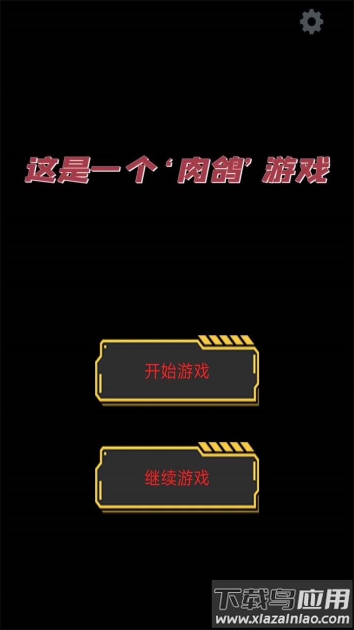 这是一个肉鸽游戏最新版截图3