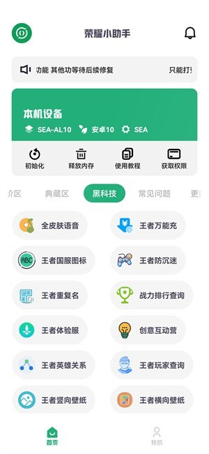 荣耀小助手app(荣耀启动器)最新版截图1