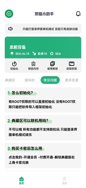 荣耀小助手app(荣耀启动器)最新版截图2