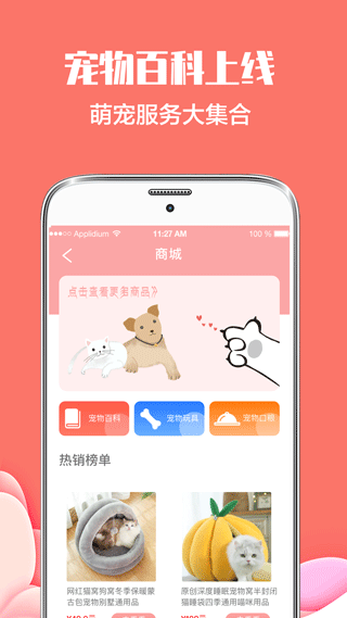 猫言狗语翻译app(原名猫语狗语翻译)截图1