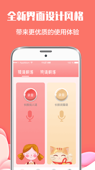 猫言狗语翻译app(原名猫语狗语翻译)截图2