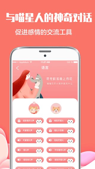 猫言狗语翻译app(原名猫语狗语翻译)截图3