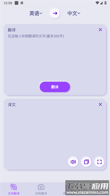 万能翻译宝官方版 万能翻译宝官方版