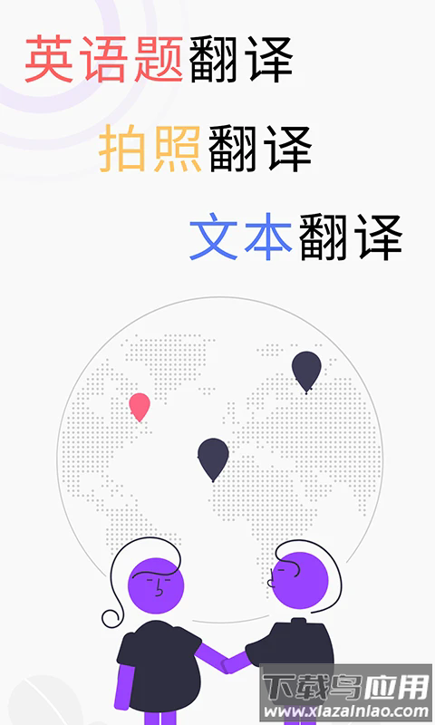 万能翻译宝官方版最新版截图3
