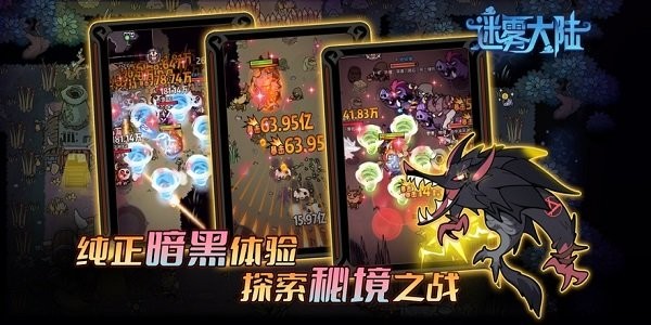 迷雾大陆手游官方正版最新版截图4