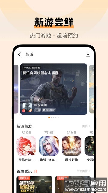 vivo游戏中心应用市场app截图3