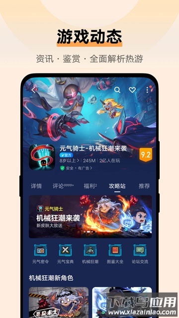 vivo游戏中心应用市场app截图4